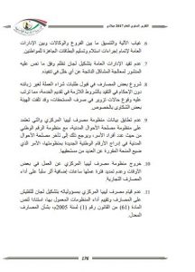 الرقابة الإدارية: الإهمال أعاق استفادة أهالي المناطق الجنوبية من منحة أرباب الأسر