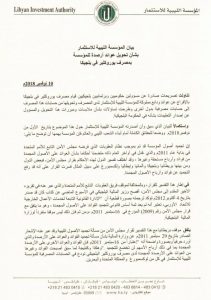 الليبية للاستثمار : عوائد الأرصدة المجمدة في بلجيكا حولت لحسابات تتبع المؤسسة وهي محاطة بأقصى درجات الرعاية والأمان