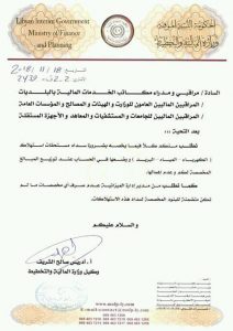 مالية المؤقتة تصدر تعميما بضرورة سداد مستحقات استهلاك الكهرباء والماء والبريد