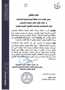 الرقابة الإدارية توقف تنفيذ قرار إقالة العبيدي كرئيس لمحفظة ليبيا أفريقيا والعبيدي يطالب بعدم التعامل مع أي جهة تدّعي تمثيل المحفظة