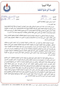 المؤسسة الوطنية للنفط تبدئ استغرابها قرار ديوان المحاسبة تأجيل تعاقدات التأمين الصحي بقطاع النفط