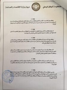 العيساوي: يدمج 7 مكاتب سجل تجاري محلي بمكتب السجل المحلي بطرابلس