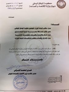 العيساوي: يدمج 7 مكاتب سجل تجاري محلي بمكتب السجل المحلي بطرابلس