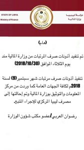 المالية تعلن عن تنفيذ أذونات صرف مرتبات شهر سبتمبر