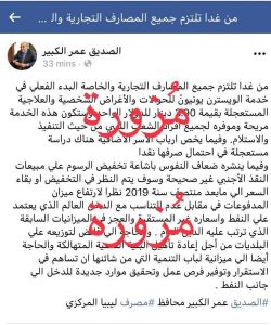 المركزي يؤكد أن المحافظ لايملك أى حساب شخصي على مواقع التواصل الأجتماعي