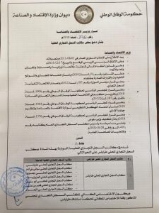 العيساوي: يدمج 7 مكاتب سجل تجاري محلي بمكتب السجل المحلي بطرابلس