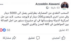 العوامي: سقف السحب بطرابلس 5000 دينار وفي مدن أخرى لا يتعدى 200 دينار