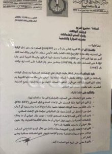 مصرف التجارة والتنمية يشرع في فتح الاعتمادات المستندية