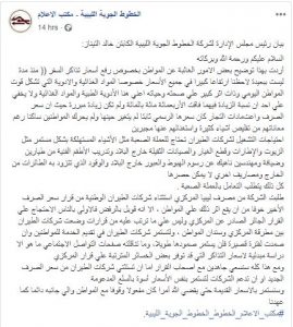 الخطوط الليبية لصدى: مستمرون في قرار رفع قيمة أسعار التذاكر والبيان المتداول عن الشركة غير صحيح
