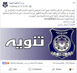 الداخلية تطالب المواطنين بالتبليغ عن تجاوزات الشرطة المكلفين بتأمين المصارف.