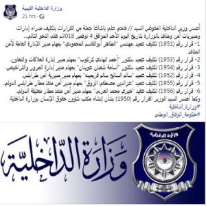 باشاغا يقوم بتعيين مدراء جدد بمنافذ طرابلس الجوية