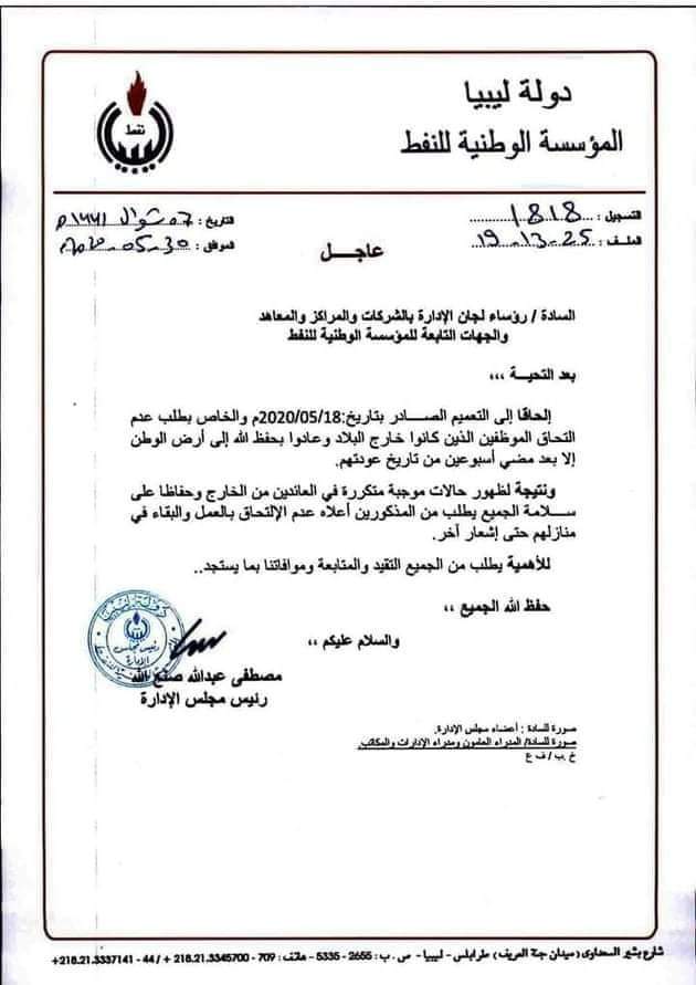 "صنع الله" يصدر قراراً بعدم عودة العاملين القادمين من الخارج للعمل حتى إشعار آخر