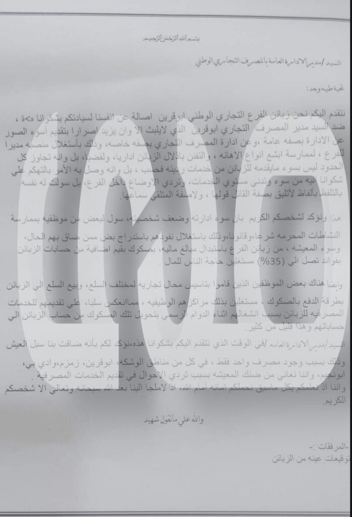 خاص.. عدد من الزبائن يغلقون فرع التجاري بأبوقرين .. وهذه شكواهم