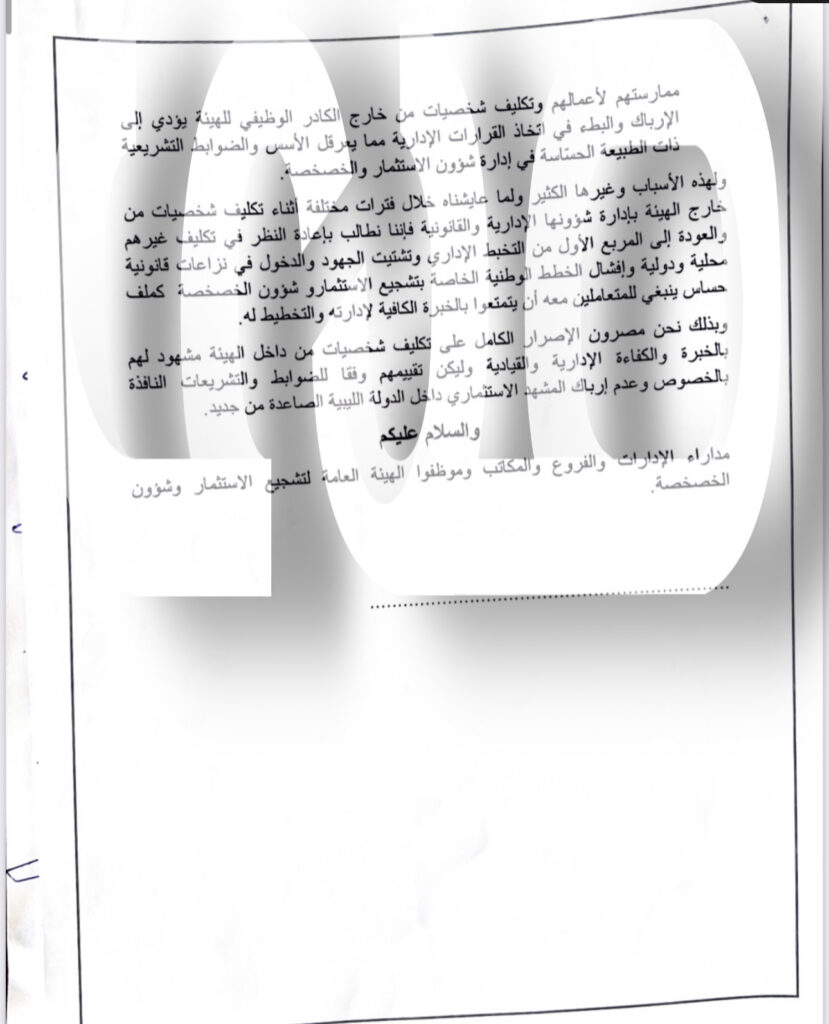 خاص.. موظفي هيئة تشجيع الاستثمار يعترضون على تكليف "الناجح" مديراً لها