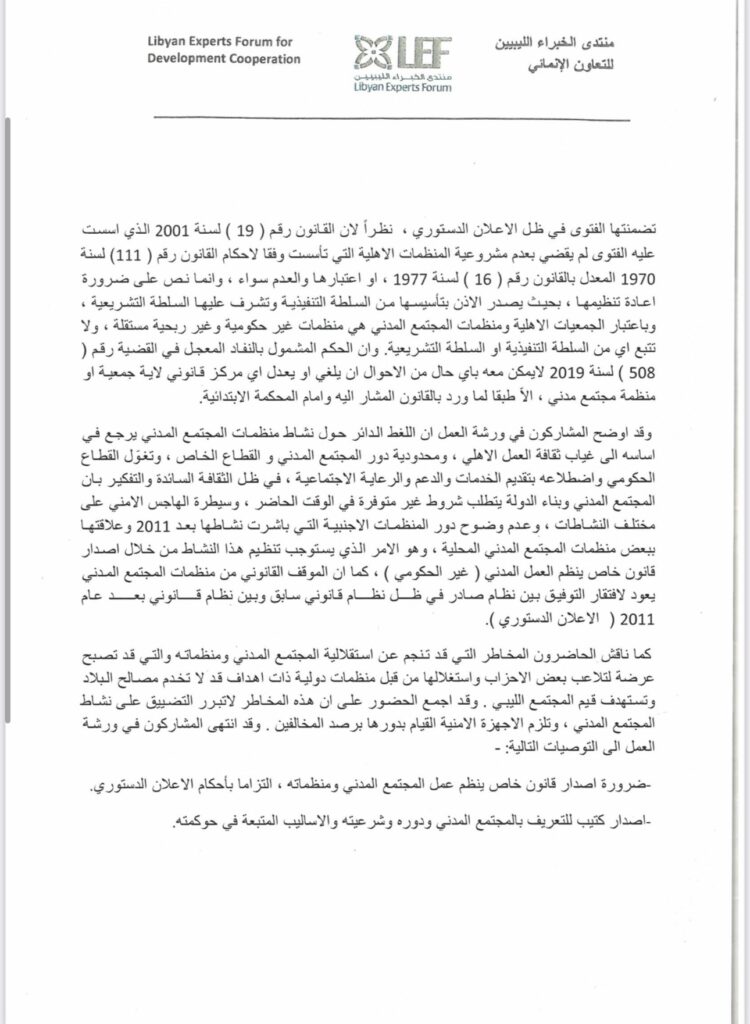 منتدى الخبراء الليبيين للتعاون الانمائي ينشر بيان ورشة عمل المجتمع المدني وبناء الدولة