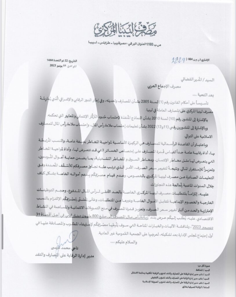خاص.. "المركزي" يراسل الاجماع العربي لرفع رأس ماله إلى 800 مليون
