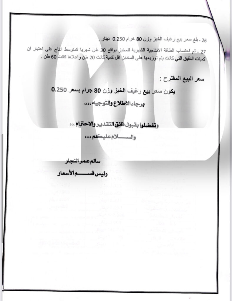خاص.."صدى الاقتصادية" تتحصل على القيمة المقترحة من وزارة الاقتصاد لسعر بيع الخبز