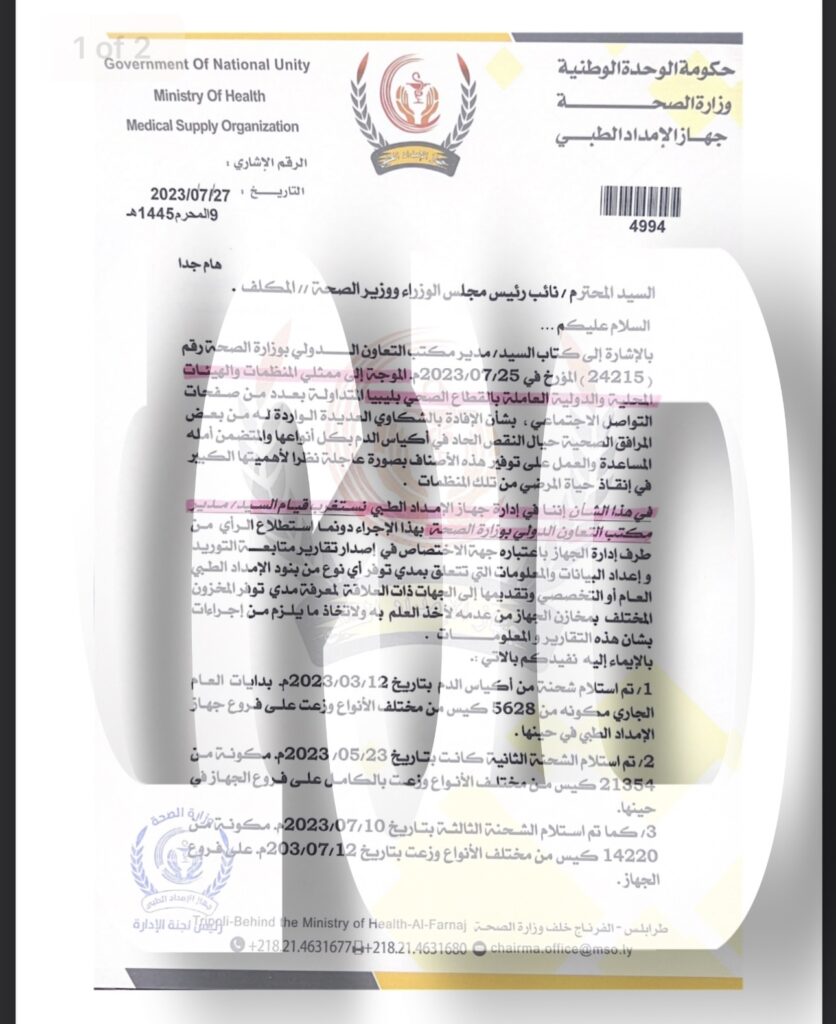 خاص.. رئيس الإمداد الطبي يخاطب وزير الصحة بخصوص تداعيات نقص أكياس الدم .. ويتبث العكس بالأرقام