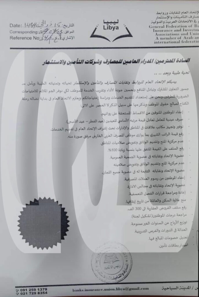 خاص.. مع تهديده بإيقاف العمل بالقطاع.. الاتحاد العام للمصارف والاستثمار يعدد مطالبه