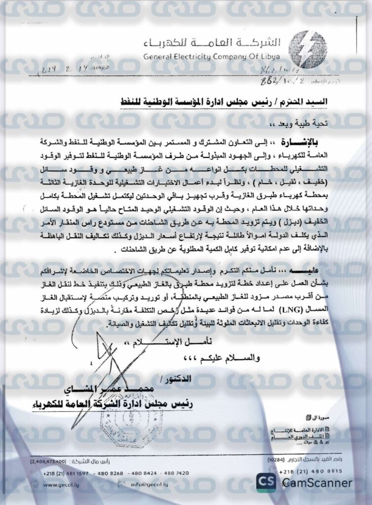 خاص.. العامة للكهرباء تؤكد لصدى أنها كانت الجهة الأولى التي أبلغت عن وجود عجز وفاقد في إمدادات الوقود