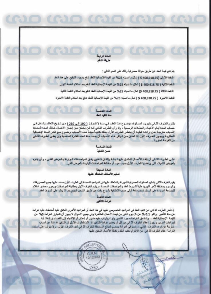 خاص: بالوثائق.. "الصحارى" يتعاقد مع شركة لبنانية لتوفير دفاتر صكوك بقيمة مليون و600 ألف دولار