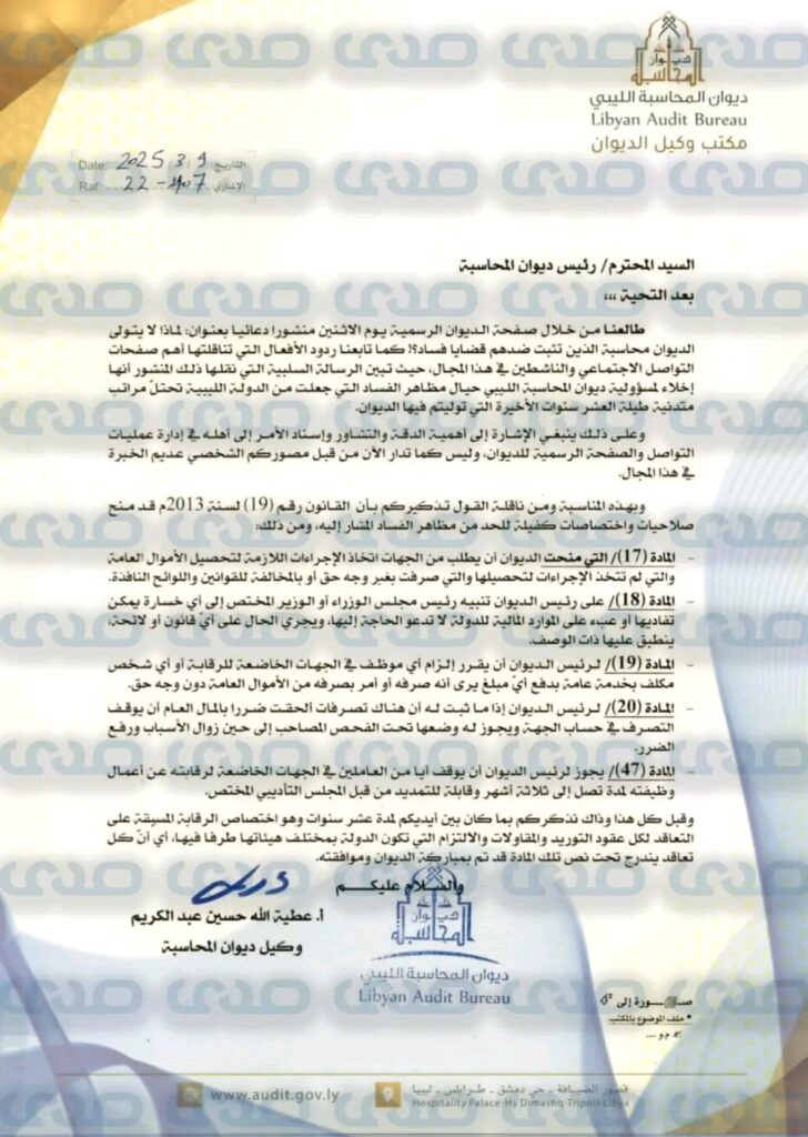 خاص.. وكيل ديوان المحاسبة يرد على "شكشك" بشأن منشور أسباب عدم تولي الديوان محاسبة المتورطين في الفساد ويؤكد بأنها رسالة سلبية وإخلاء للمسؤولية