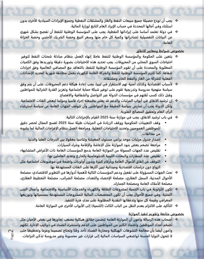 صدى تُعيد نشر رسالة هامة وجهها عدد من الخبراء الاقتصاديين والماليين بخصوص الوضع الاقتصادي بليبيا والحلول المطروحة بخصوصه