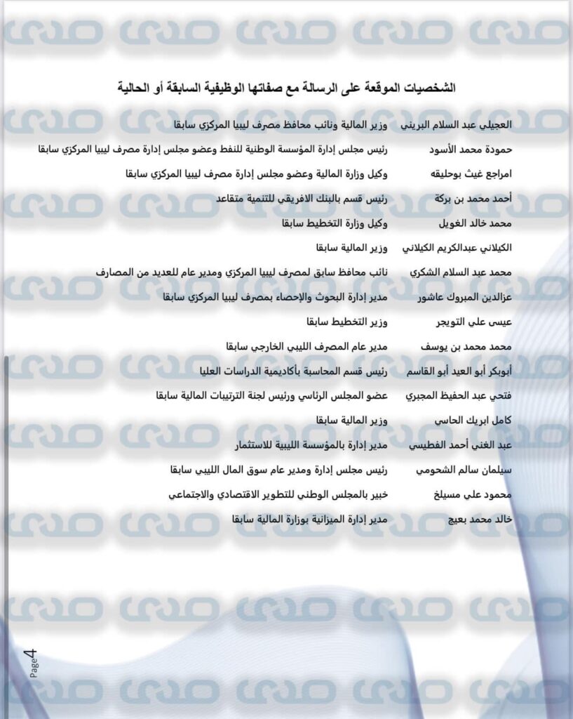 صدى تُعيد نشر رسالة هامة وجهها عدد من الخبراء الاقتصاديين والماليين بخصوص الوضع الاقتصادي بليبيا والحلول المطروحة بخصوصه