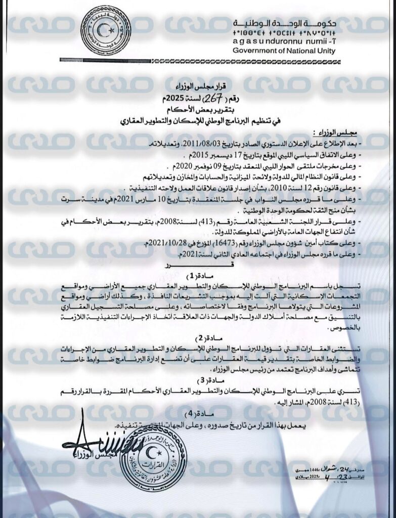 خاص.. الوحدة الوطنية تقرر تسجيل كافة الأراضي ومواقع التجمعات السكنية بإسم البرنامج الوطني للإسكان
