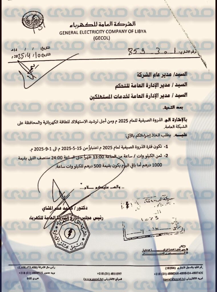 خاص.. العامة للكهرباء تعمم بأسعار الكهرباء للمصانع خلال الذروة الصيفية