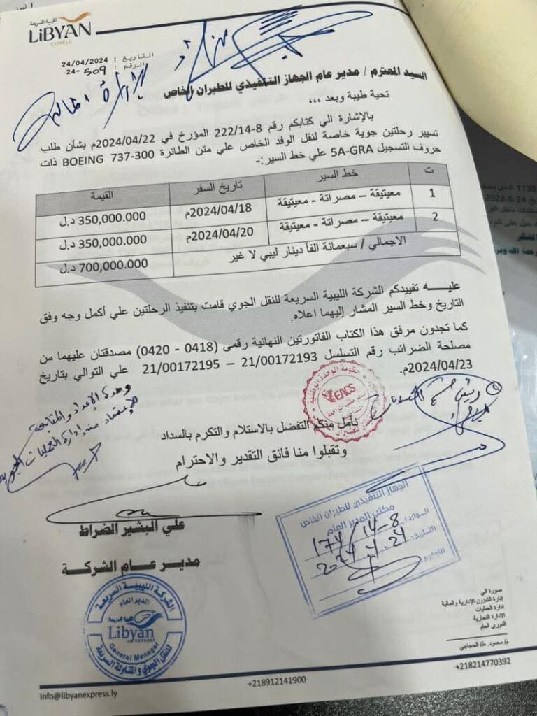 خاص: من ضمنها تسيير رحلتين - مصراتة - معيتيقة بقيمة 700 ألف دينار.. وثائق تكشف عن مصروفات بالملايين لرحلات حكومة الوحدة