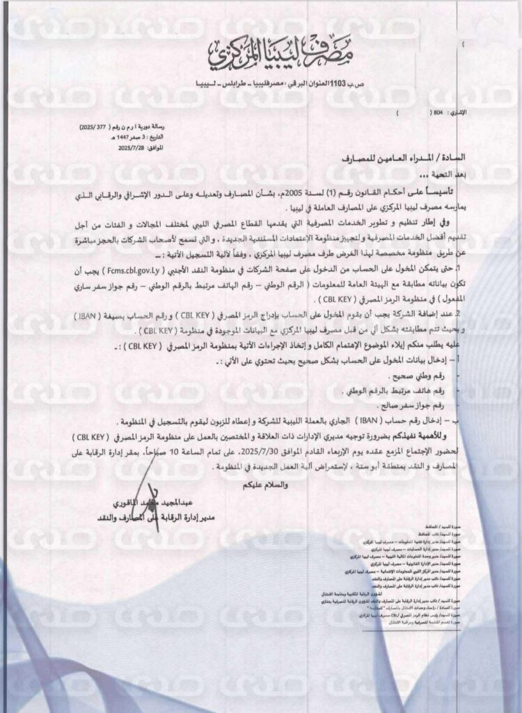 خاص.. "المركزي" يُطلق آلية لتسجيل الشركات بمنظومة الاعتمادات المستندية الجديدة .. ويوضح شروط التسجيل